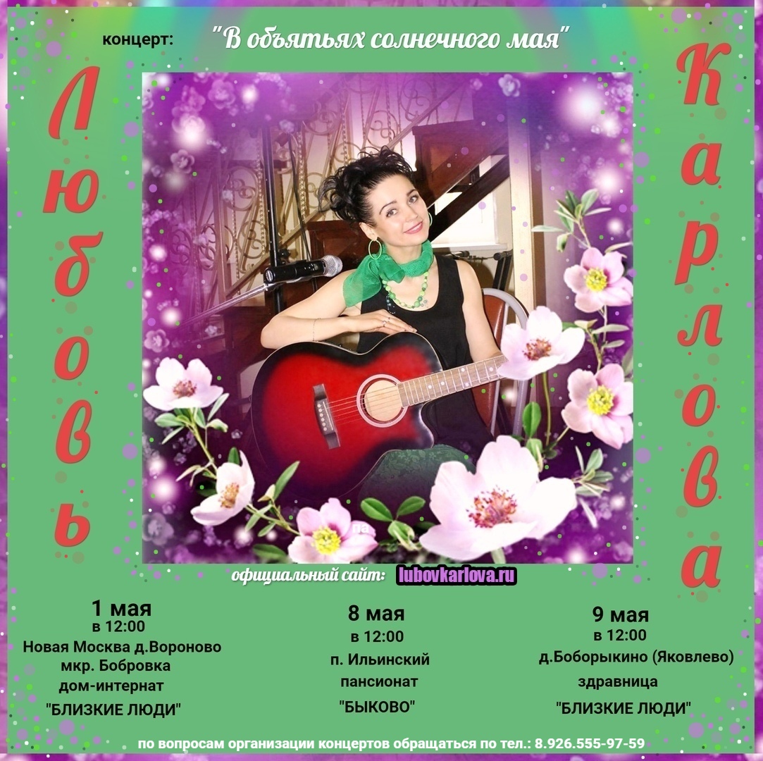 ГОТОВА 2 АФИША май